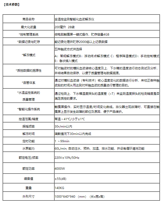 全溫控檢測數字化血漿解凍儀(圖2)