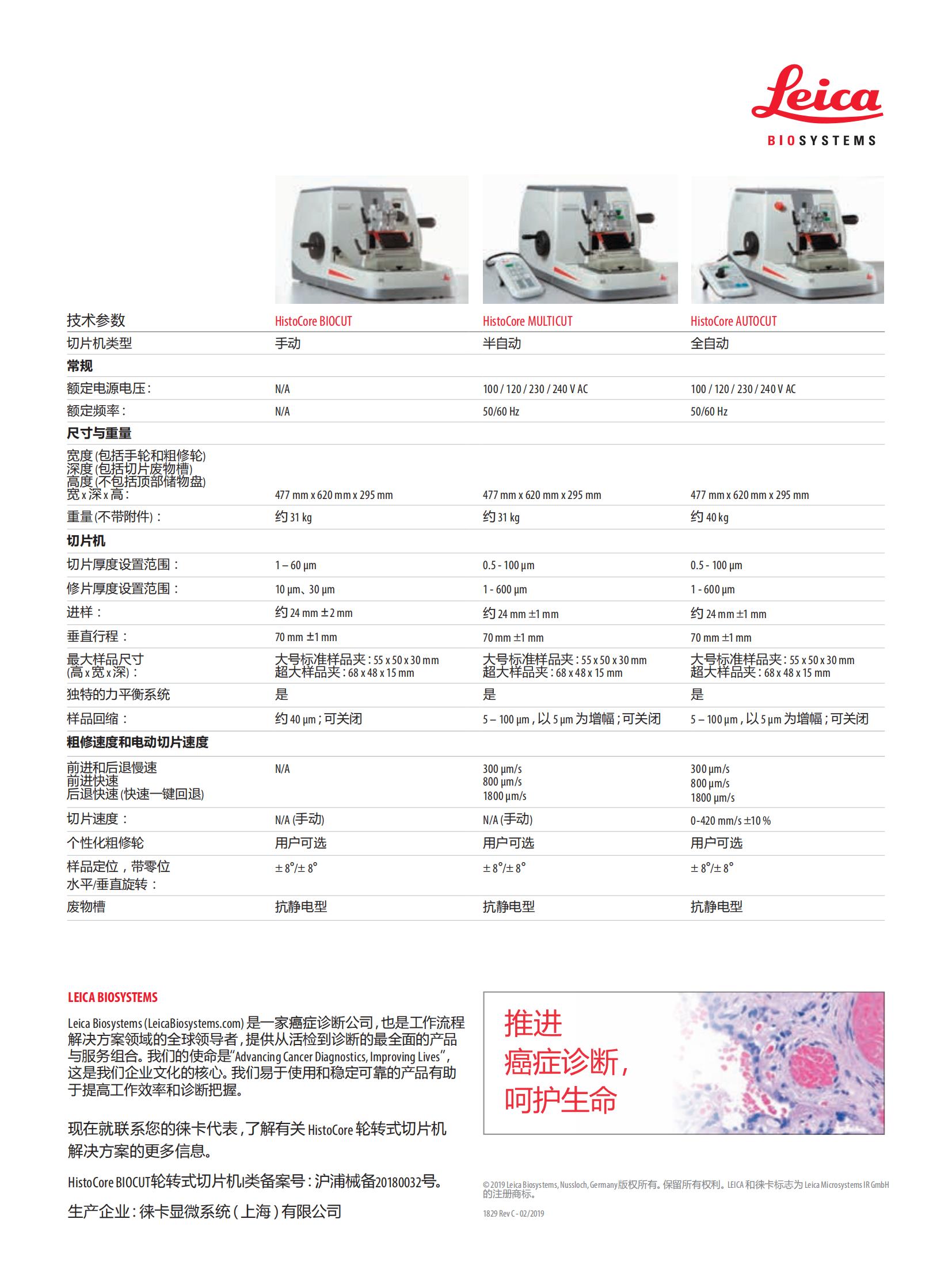 HistoCore 全自動輪轉式切片機(圖4)