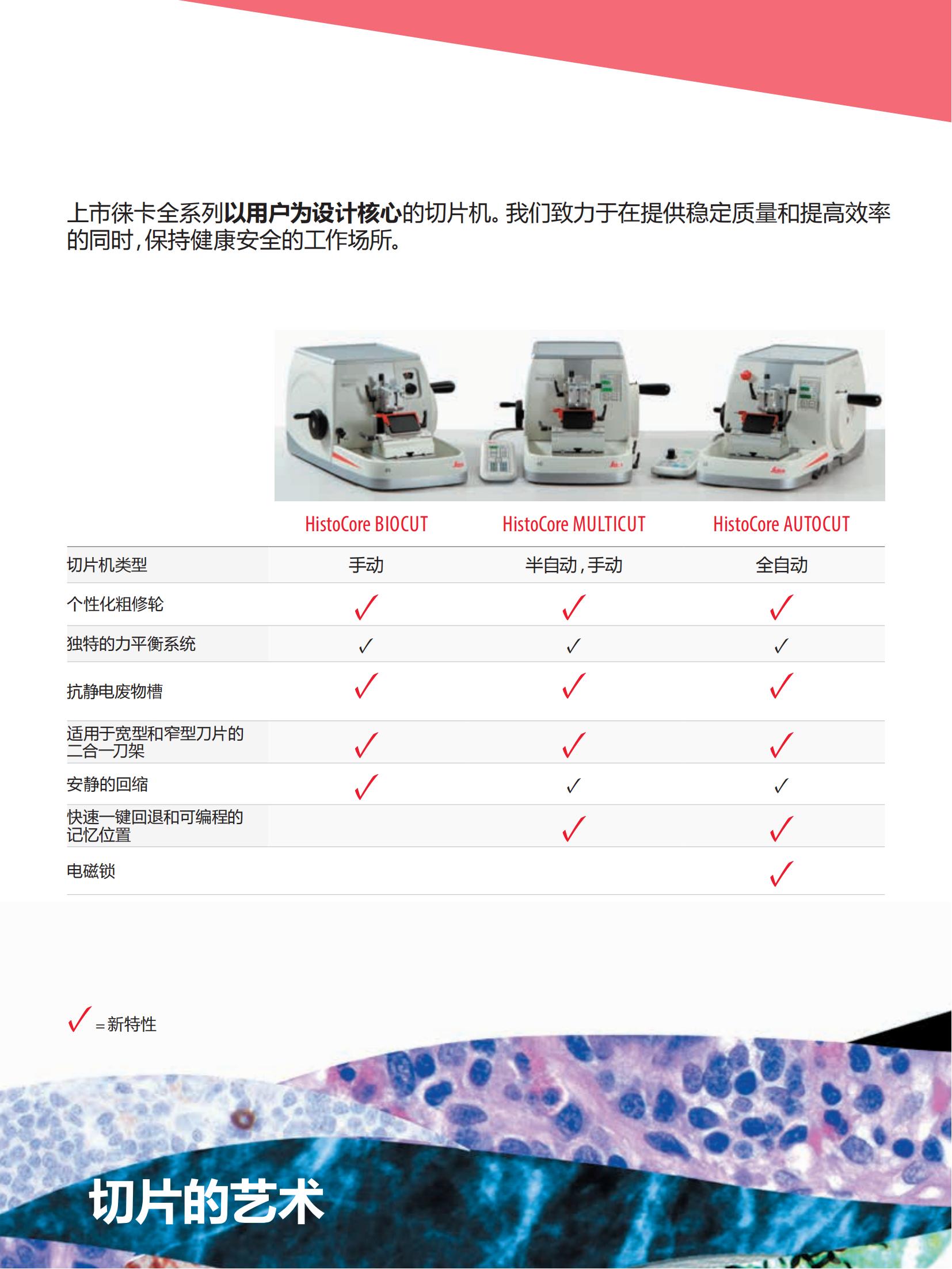 HistoCore 全自動輪轉式切片機(圖3)