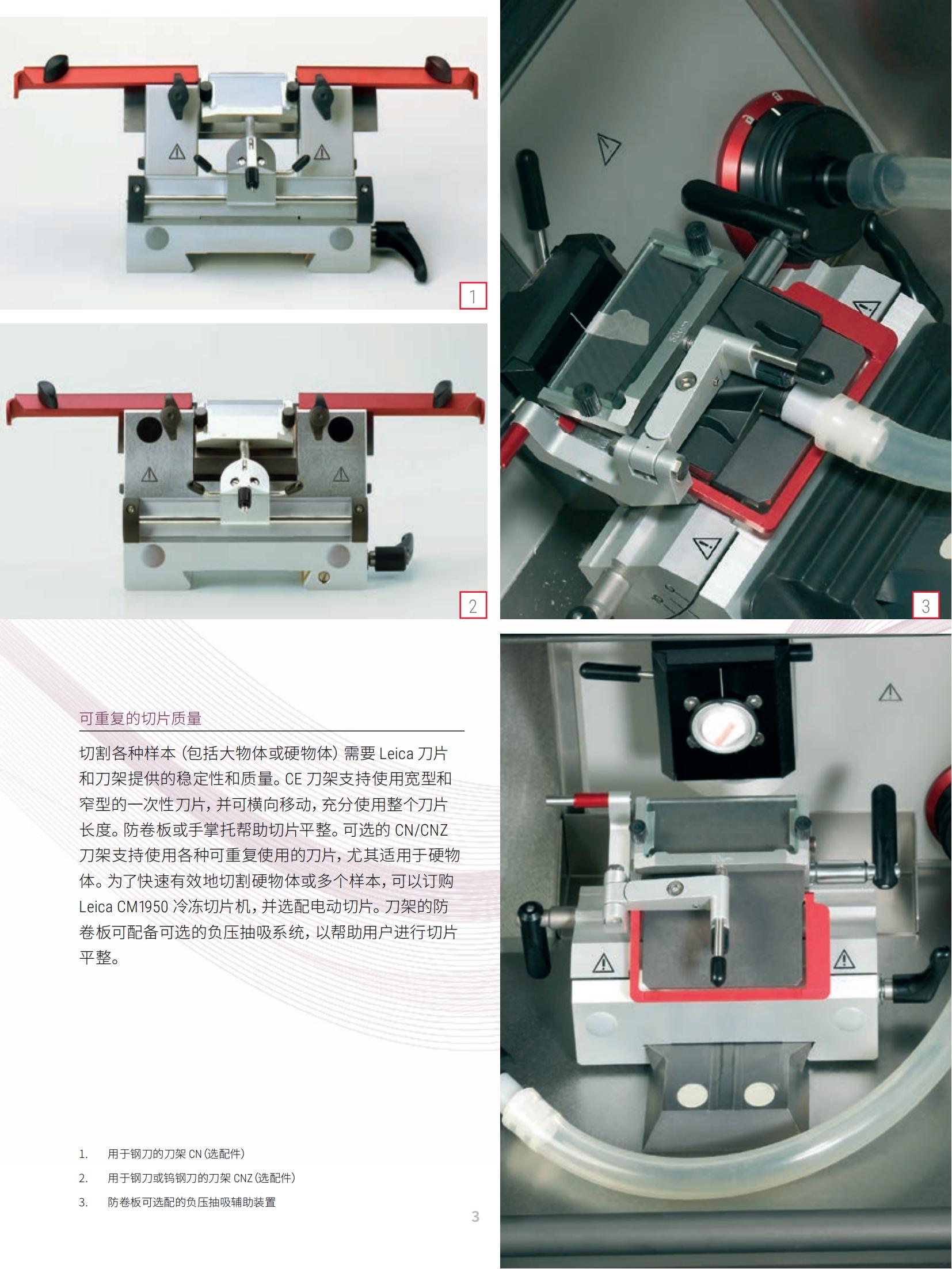  Leica CM1950 冷凍切片機(圖3)