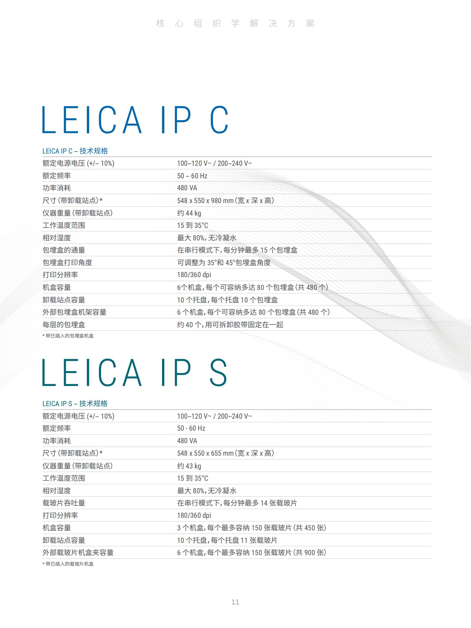 Leica IP C 包埋盒打号機(圖11)