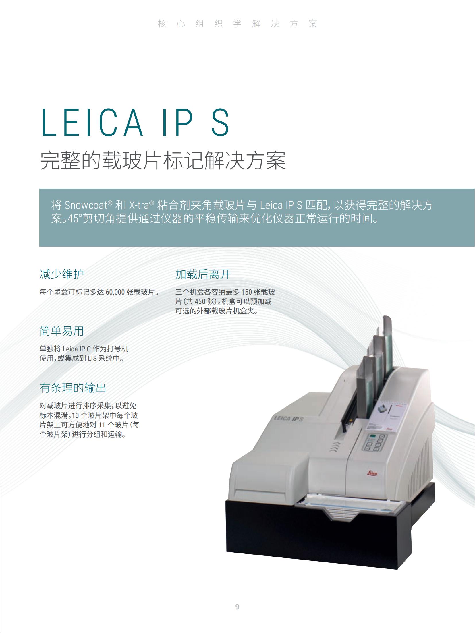 Leica IP C 包埋盒打号機(圖9)