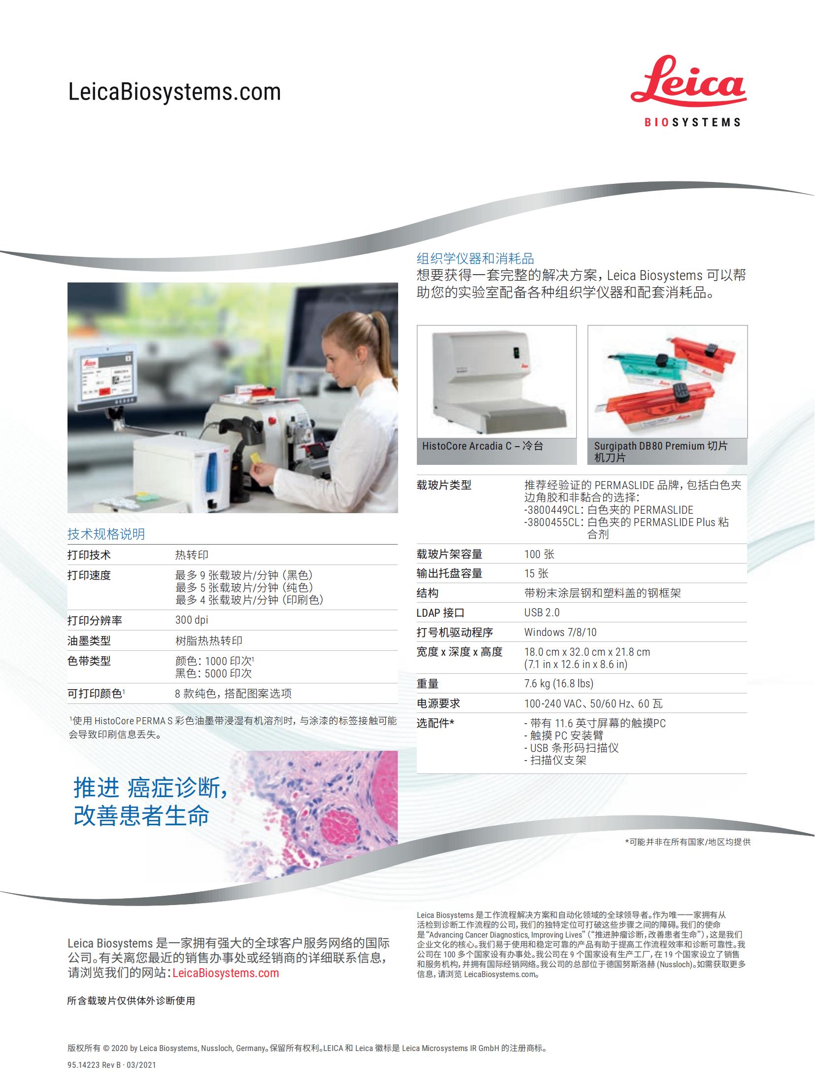 HistoCore PERMA S 玻片打印機(圖4)