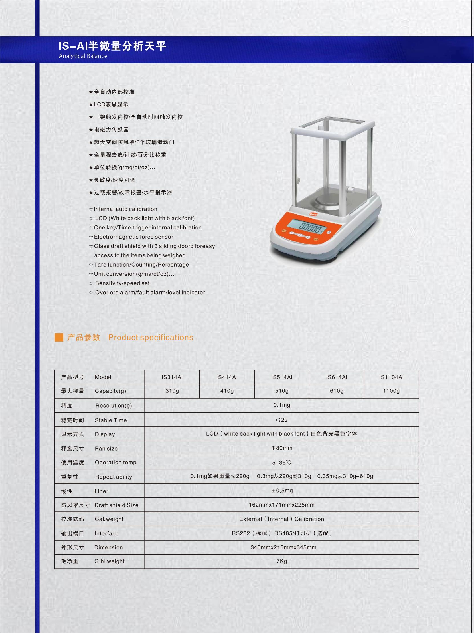 IS-AI 萬分(fēn)之一(yī)半微量分(fēn)析天平