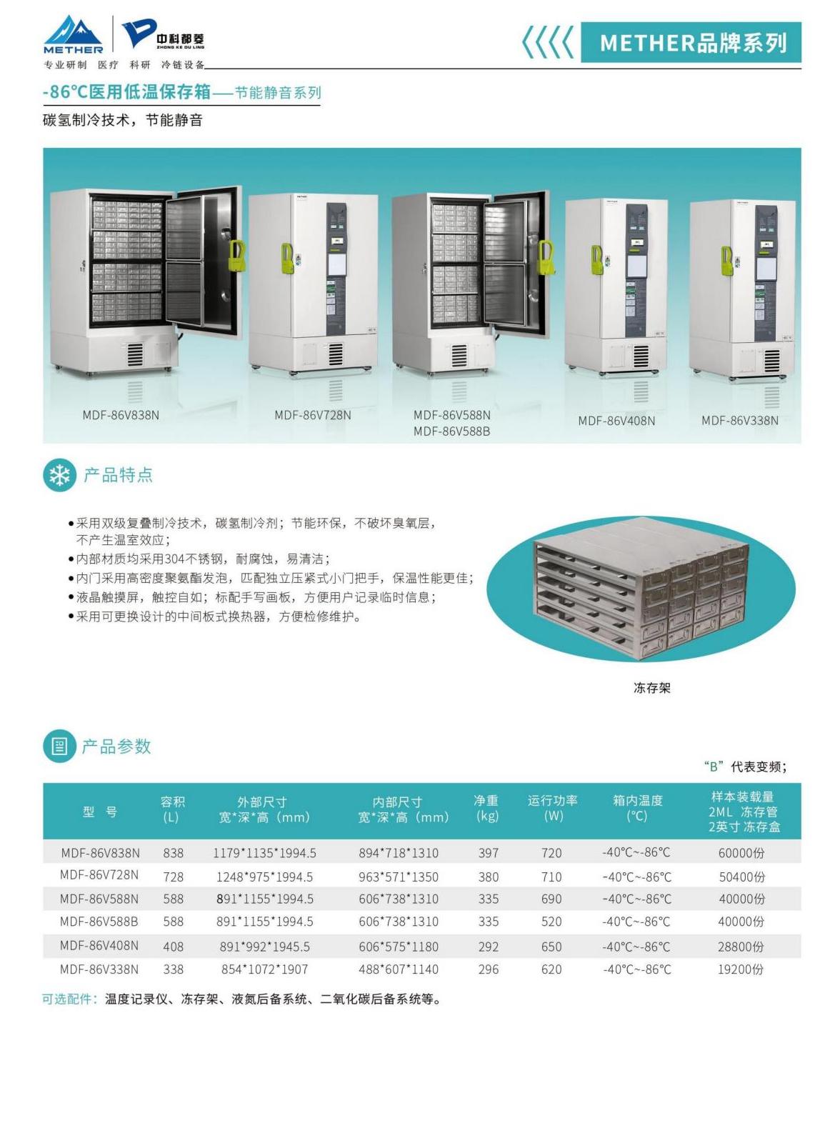 MDF-86V588醫用低溫保存箱