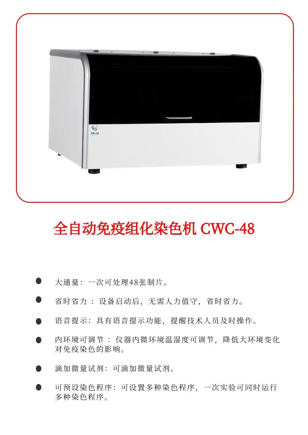 全自動蓋片機CWC-48