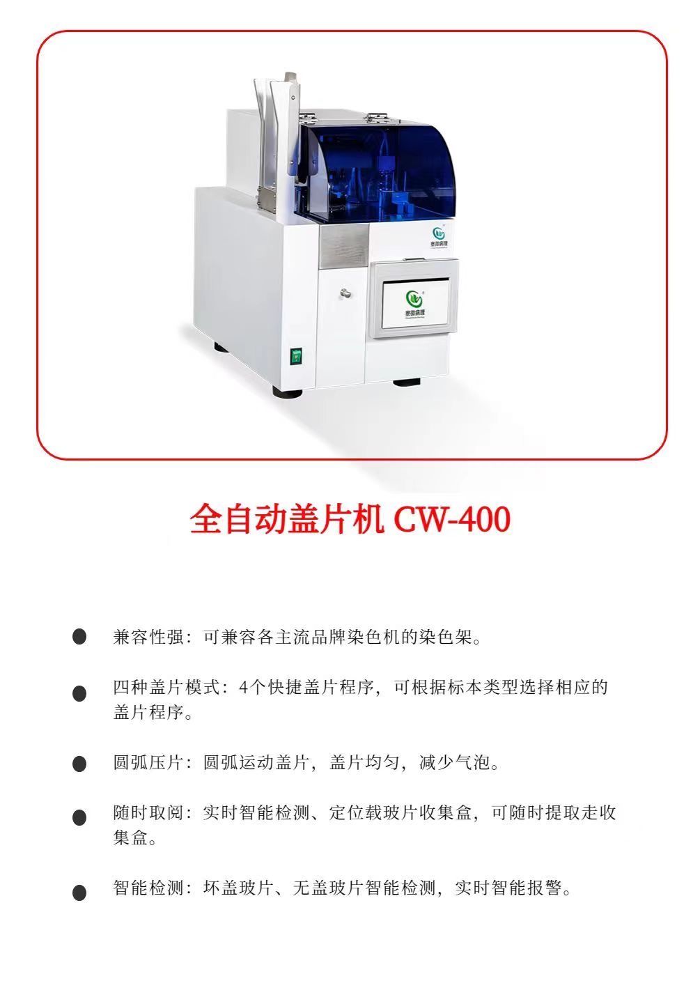 全自動蓋片機CW-400