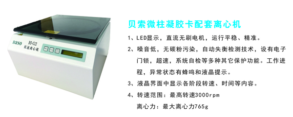 BS-C12型醫用離(lí)心機（微柱凝膠卡用）(圖1)